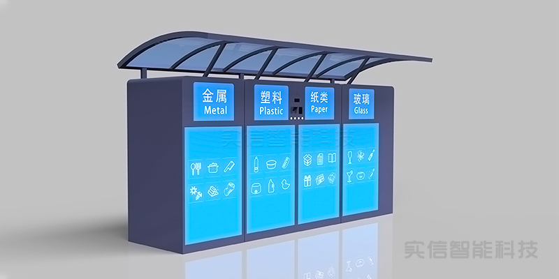 智能垃圾房：开启社区垃圾分类数字化管理新时代